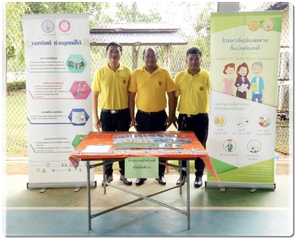 ﻿สำนักงานบังคับคดีจังหวัดพังงาเข้าร่วมโครงการส่งเสริมกระบวนการมีส่วนร่วมของประชาชนในการพัฒนาจังหวัด ประจำปีงบประมาณ พ.ศ.2562 (โครงการจังหวัดเคลื่อนที่)